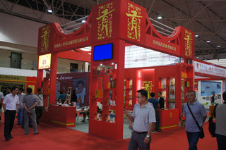 第二届中国（贵州）国际酒类博览会